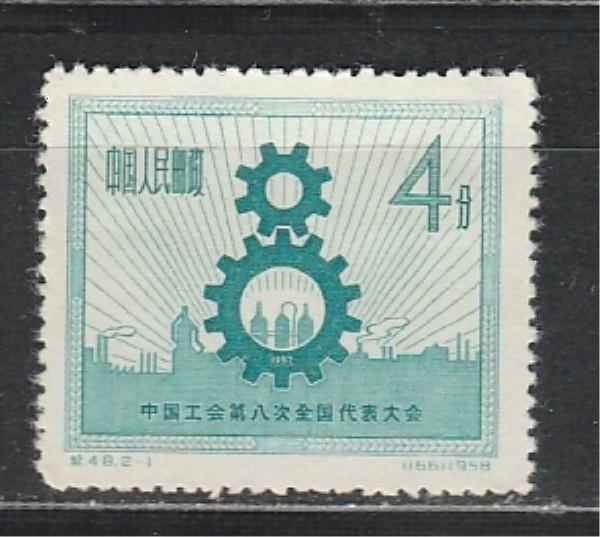 Научн.Конгресс по Индустриализации, Китай 1958, 1 марка
